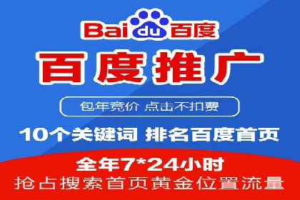 百度包年竞价如何助力中小企业发展